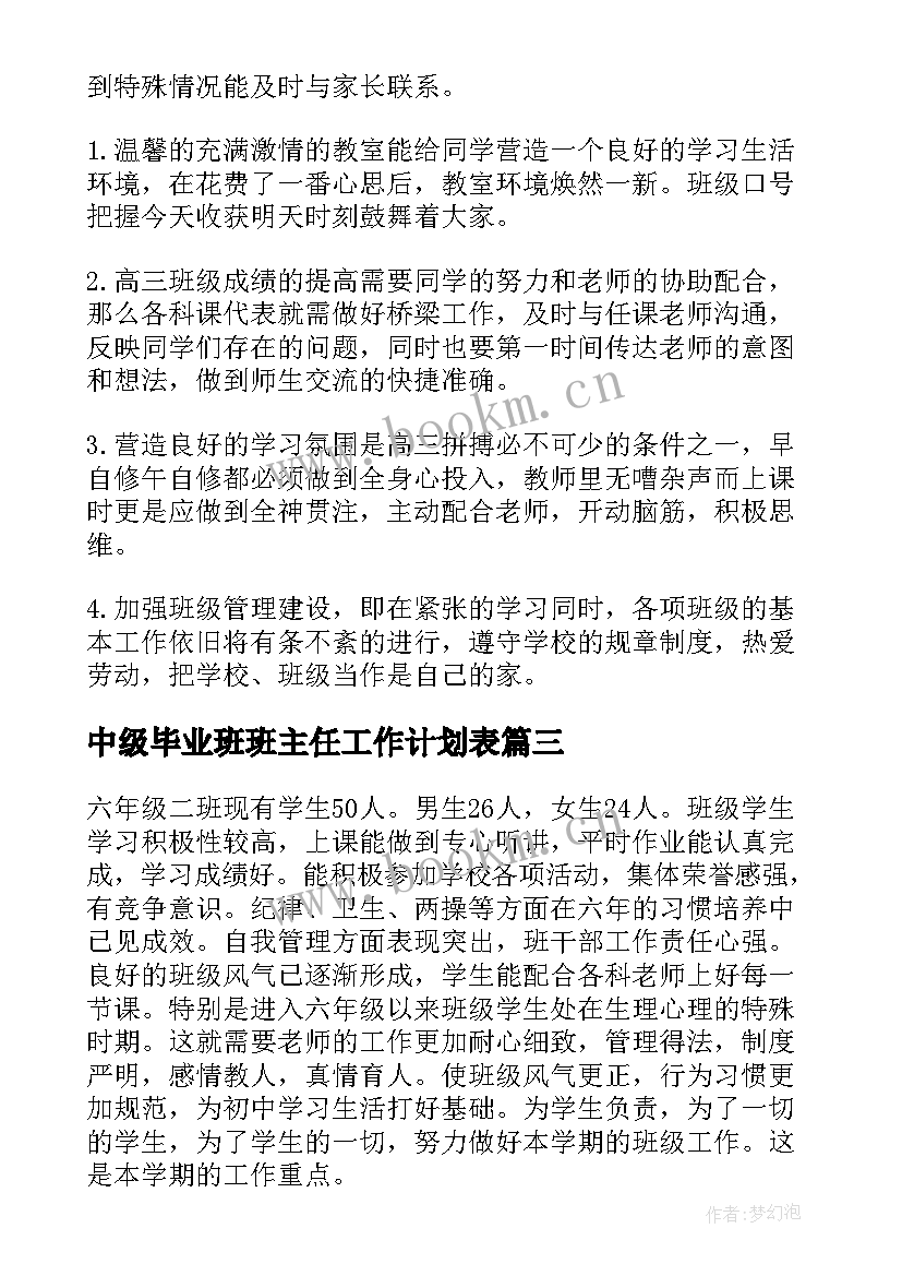 中级毕业班班主任工作计划表 毕业班班主任工作计划(大全10篇)