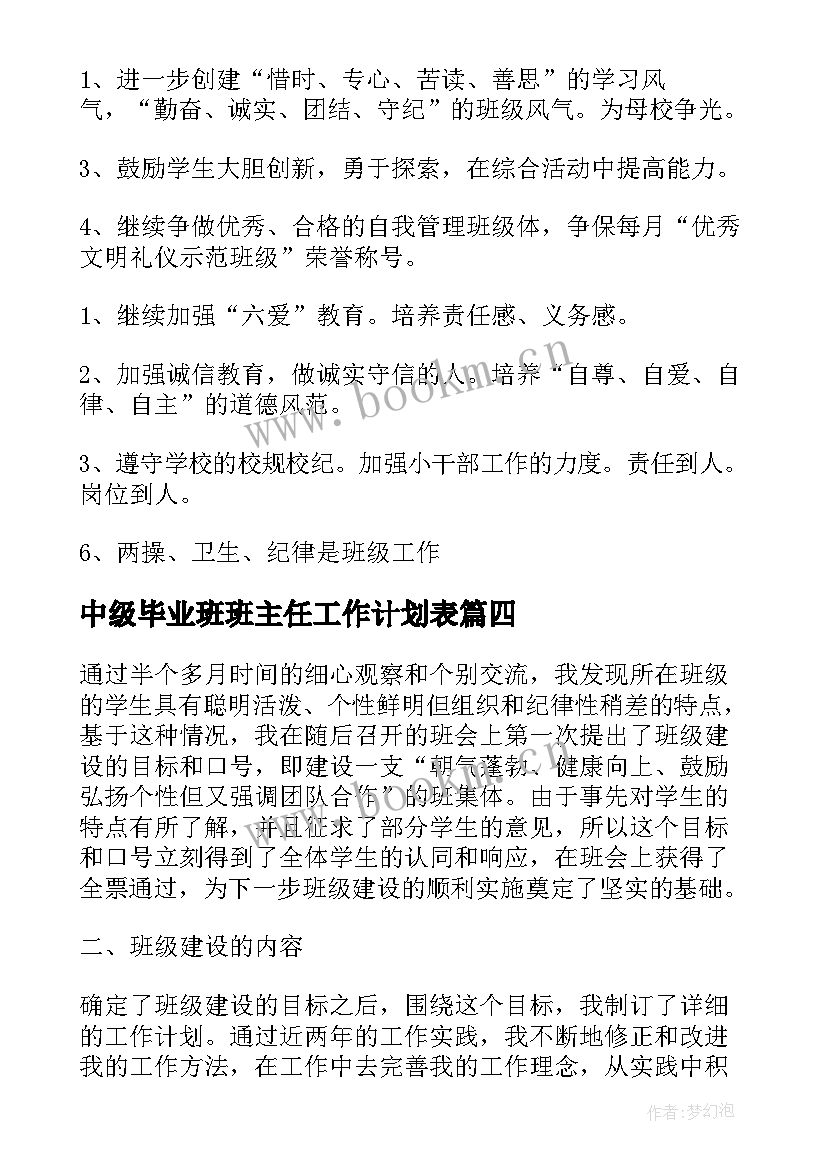 中级毕业班班主任工作计划表 毕业班班主任工作计划(大全10篇)