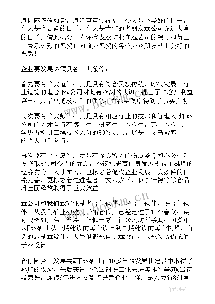 2023年乔迁喜宴主家答谢词 乔迁新居主人答谢词(优秀7篇)