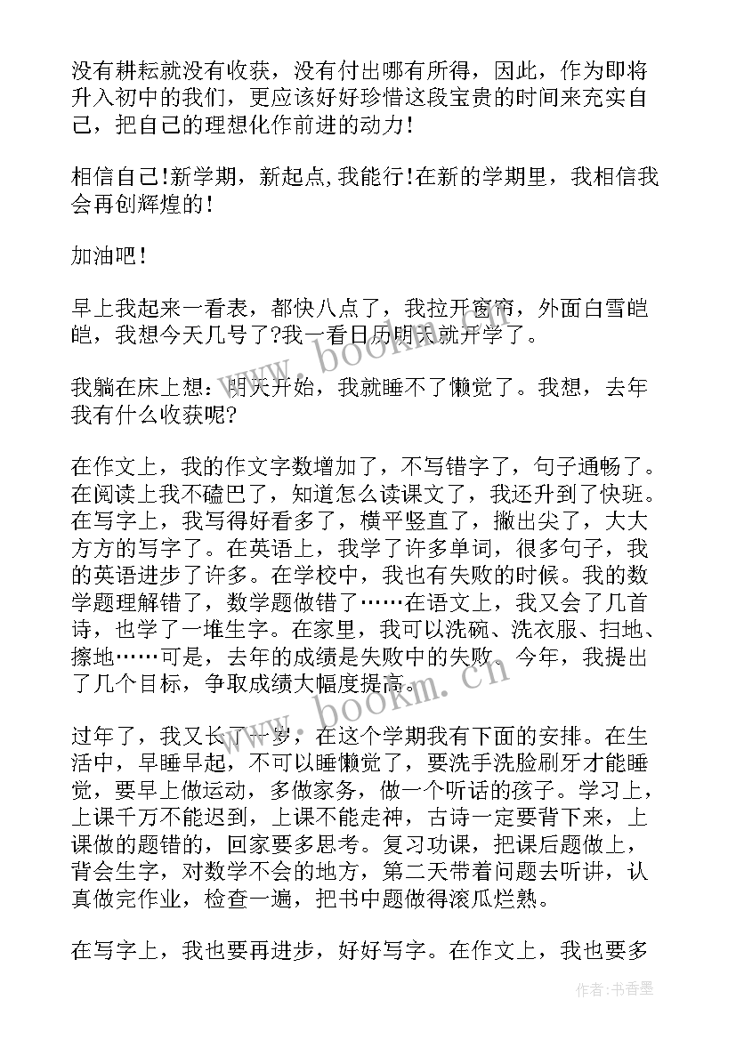 最新给孩子三年级学期计划和目标(优秀9篇)