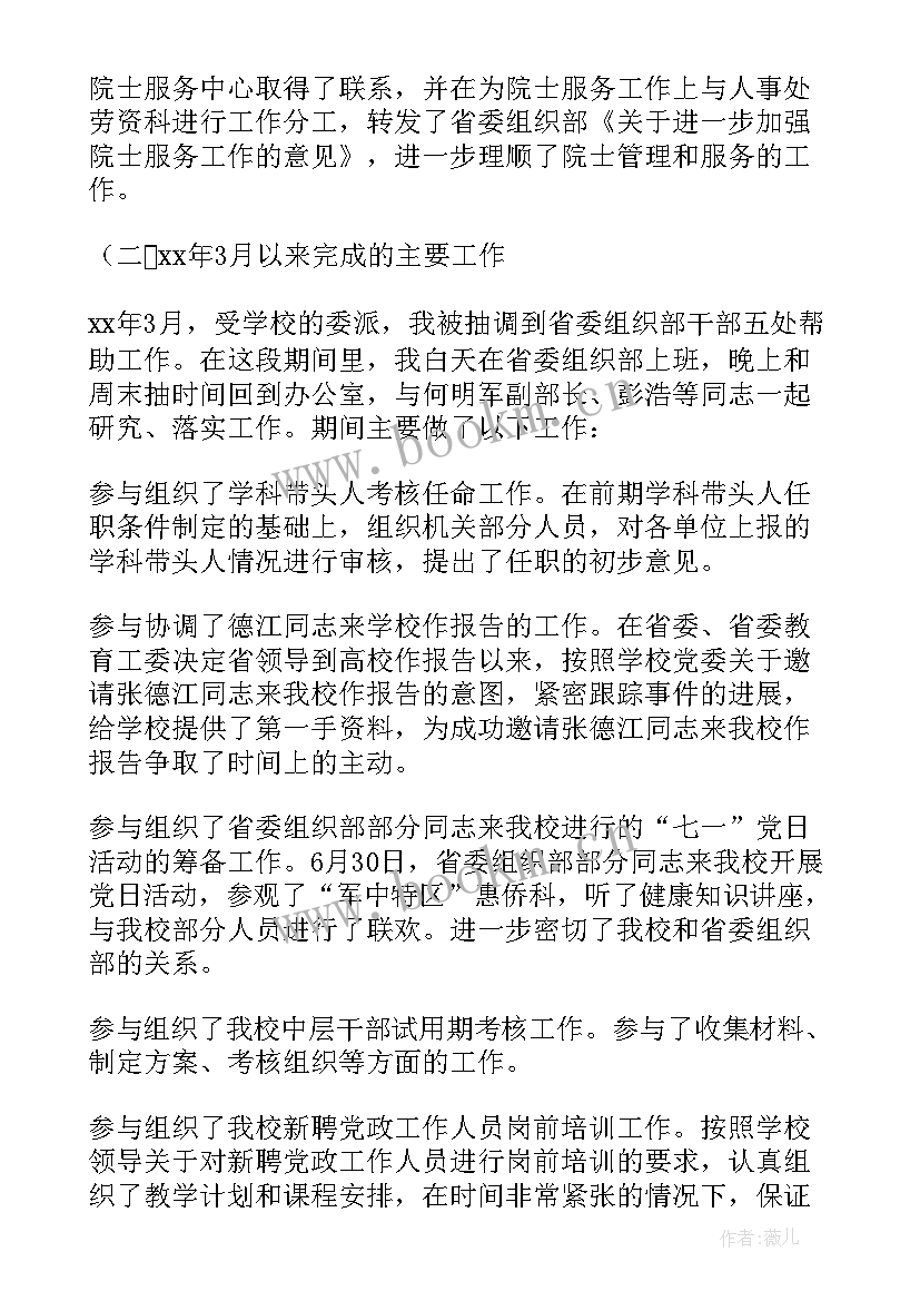 最新副处级试用期满工作总结 干部试用期转正工作总结(实用6篇)