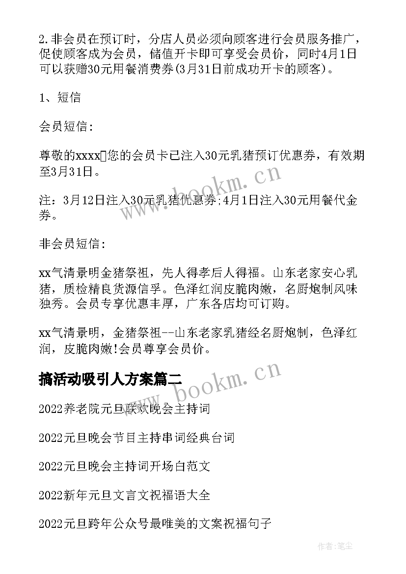 2023年搞活动吸引人方案 餐饮吸引人活动方案(实用5篇)