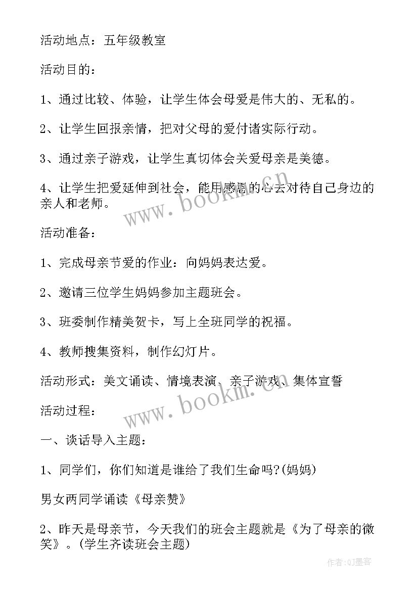 母亲节感恩教育班会记录表 感恩教育的班会记录(优秀5篇)