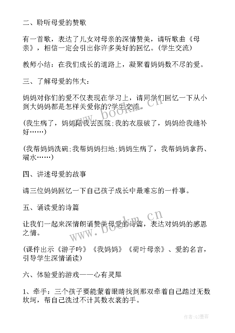 母亲节感恩教育班会记录表 感恩教育的班会记录(优秀5篇)