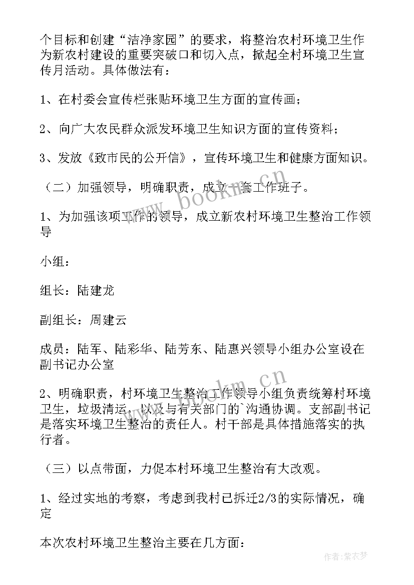 最新医院环境卫生整治实施方案(模板8篇)