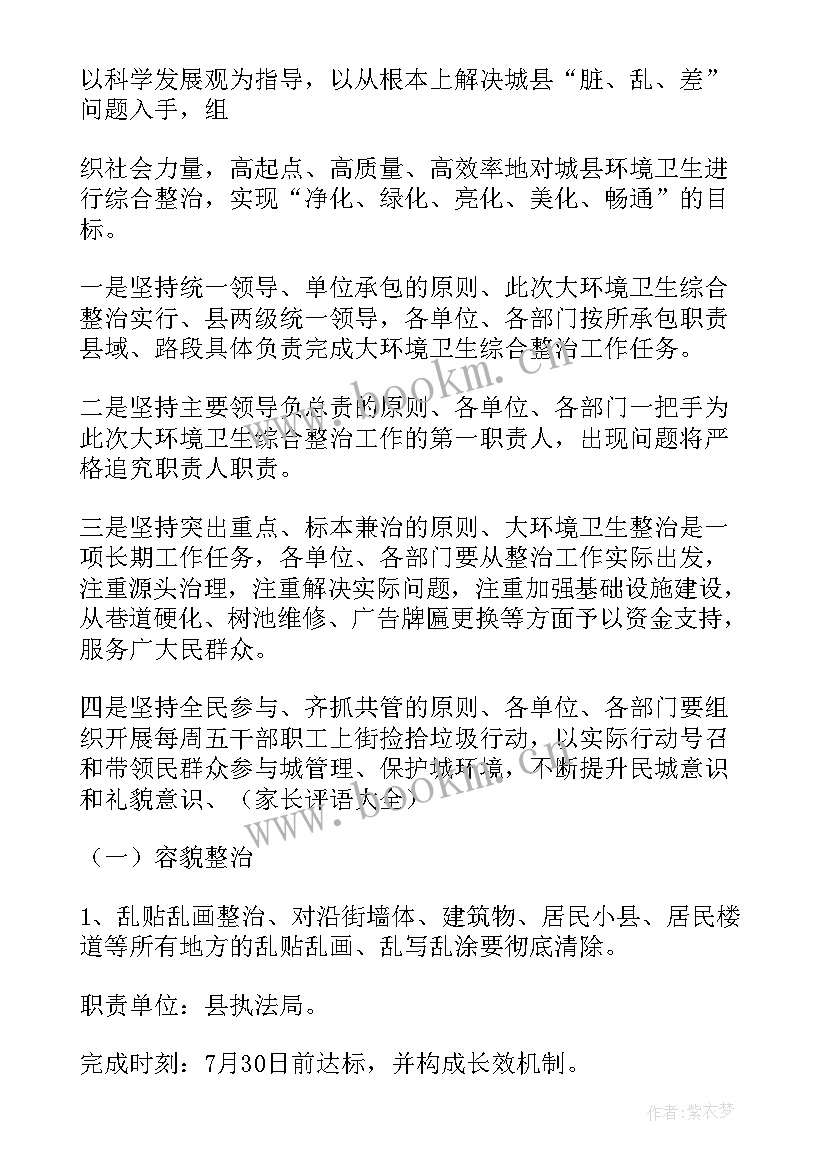 最新医院环境卫生整治实施方案(模板8篇)