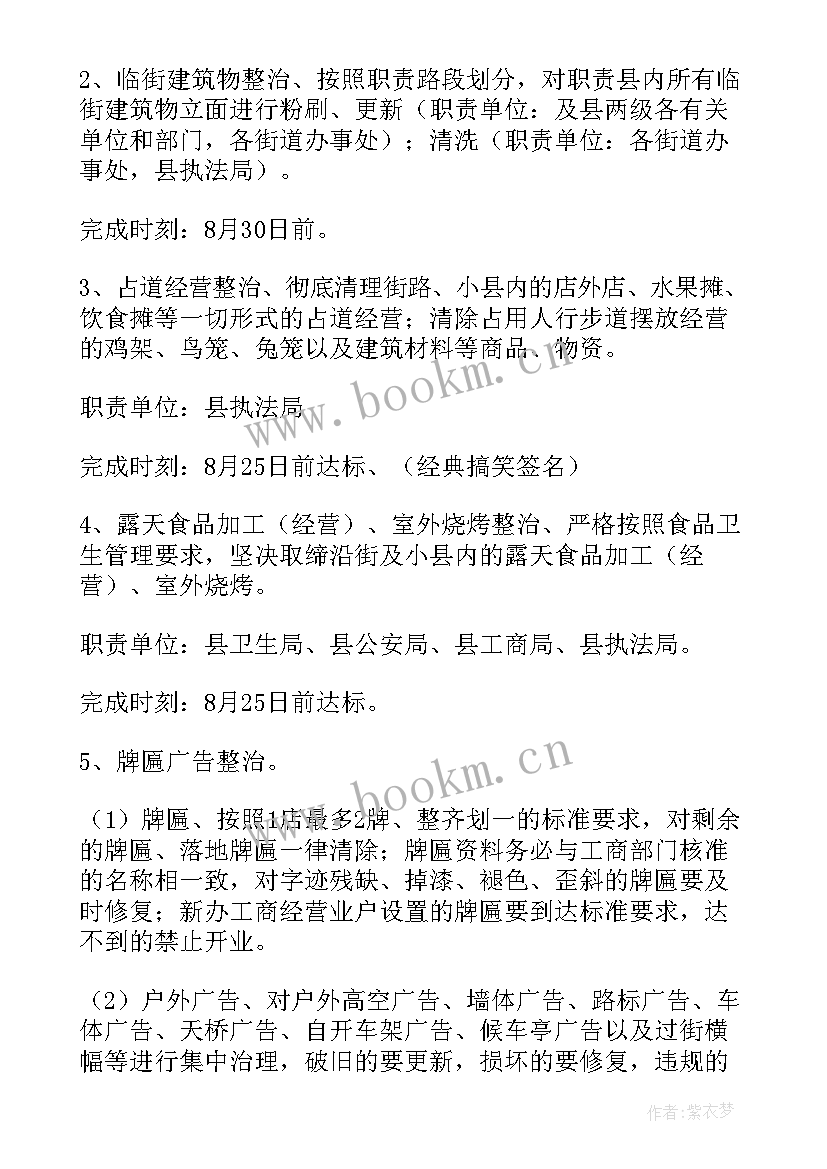 最新医院环境卫生整治实施方案(模板8篇)