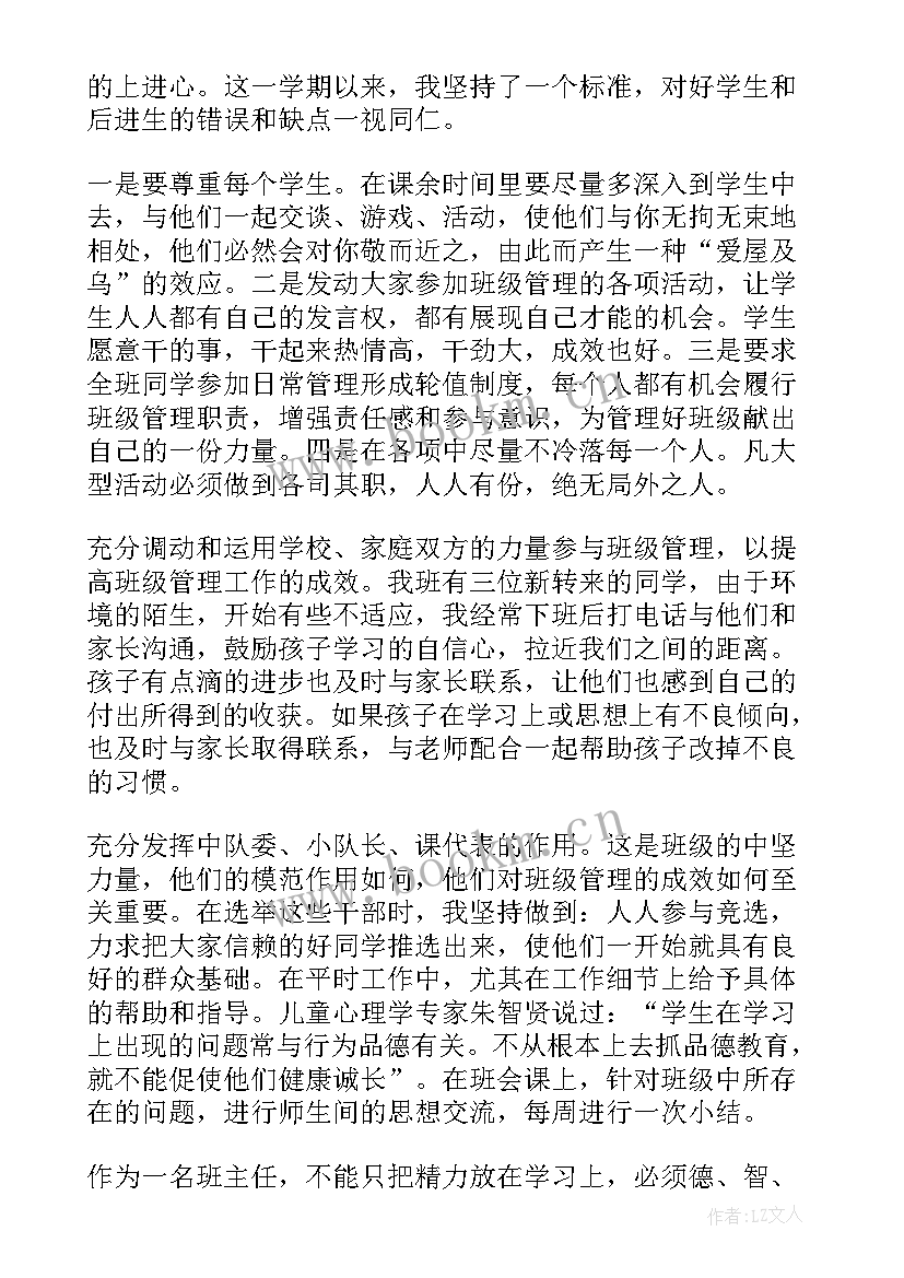 最新小学班主任工作计划文本(精选5篇)