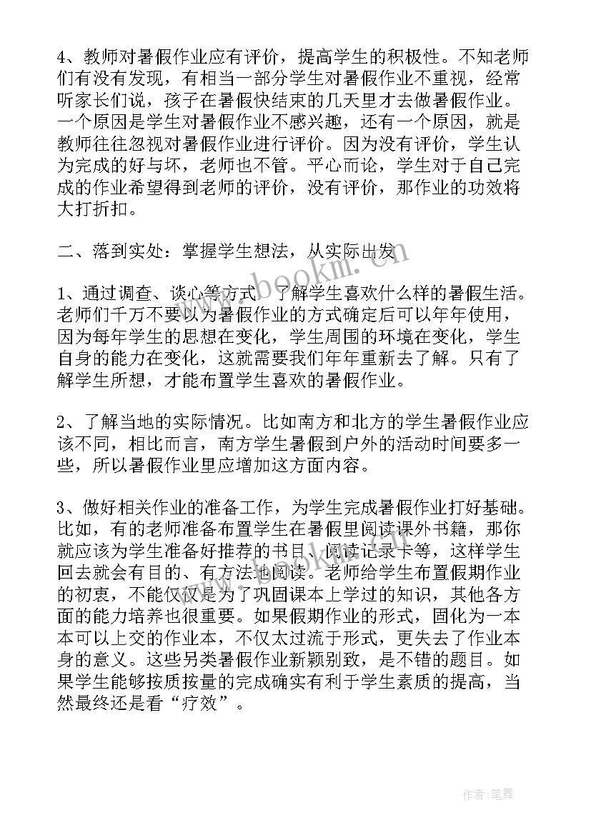 2023年七年级数学下暑假作业设计方案(精选5篇)