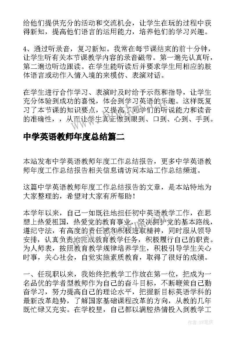 2023年中学英语教师年度总结(实用7篇)