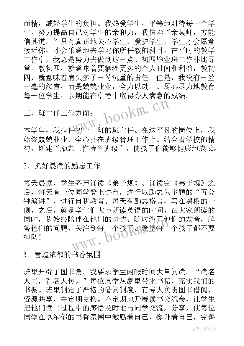 2023年中学英语教师年度总结(实用7篇)