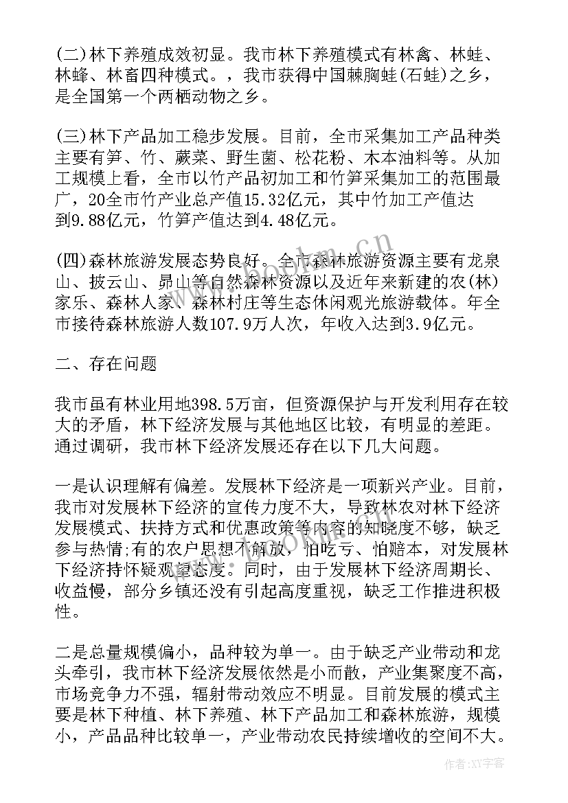 2023年林下经济的调研报告 推进林业和林下经济发展得调研报告(模板5篇)