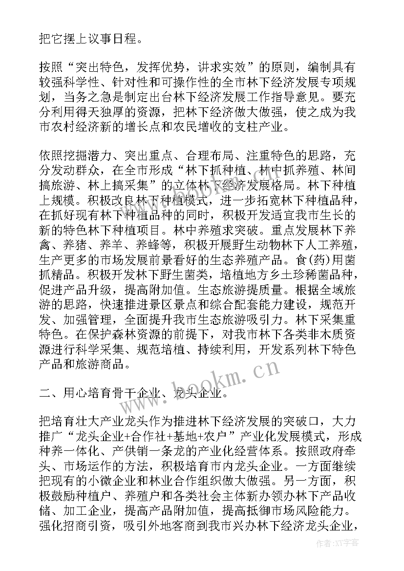 2023年林下经济的调研报告 推进林业和林下经济发展得调研报告(模板5篇)