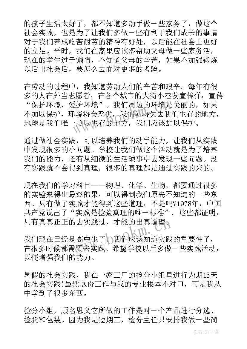 2023年高中毕业生社会实践内容有哪些 高中社会实践报告内容(精选5篇)