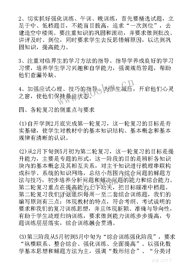 高三数学教学工作计划范例(模板7篇)