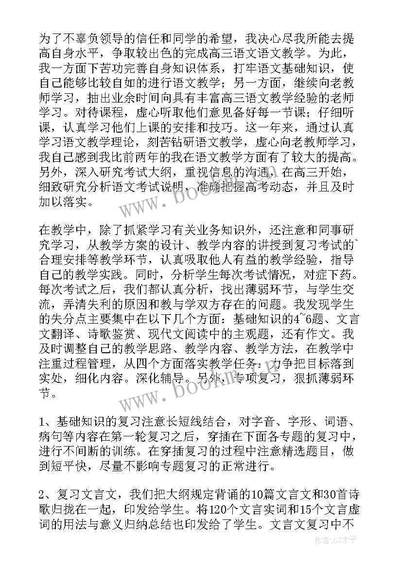 高三数学教学工作计划范例(模板7篇)