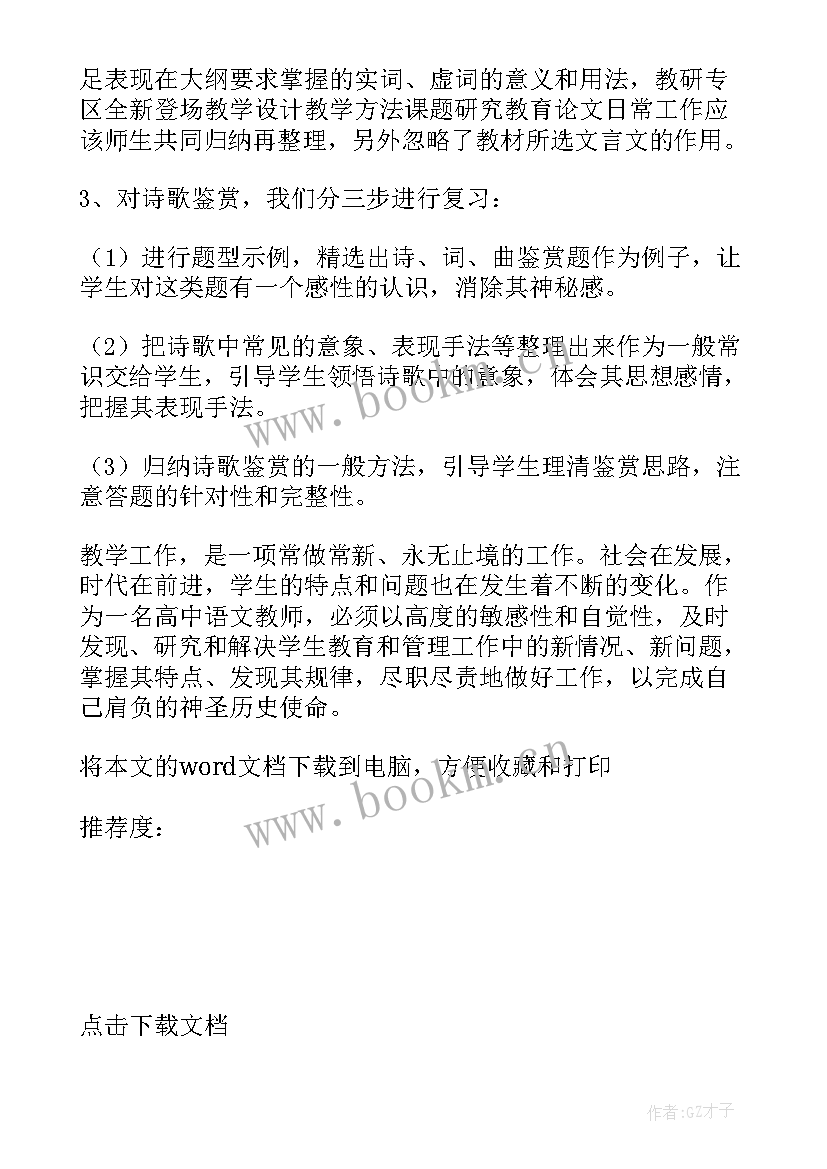 高三数学教学工作计划范例(模板7篇)