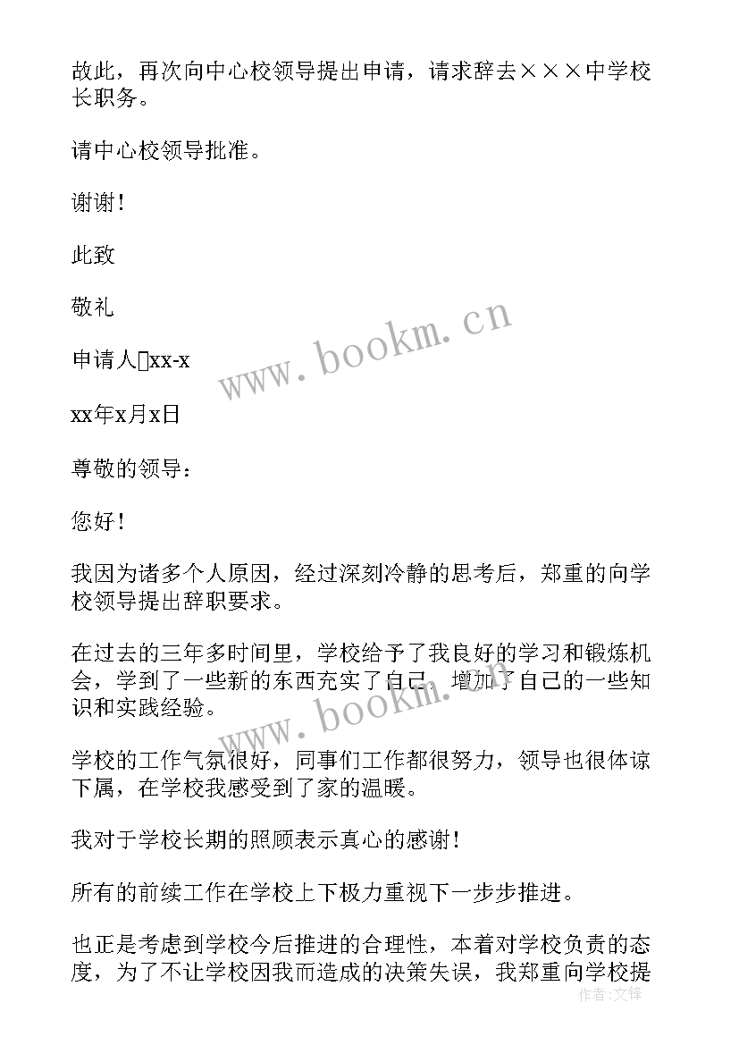 2023年教学副院长辞职申请书 教学副校长辞职报告(实用5篇)