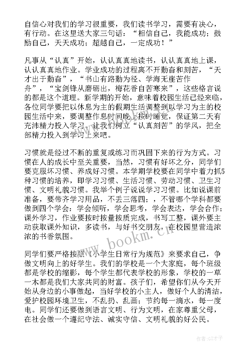 2023年十九届五中全会精神小学生国旗下讲话 小学学生代表春季开学国旗下演讲稿(通用5篇)