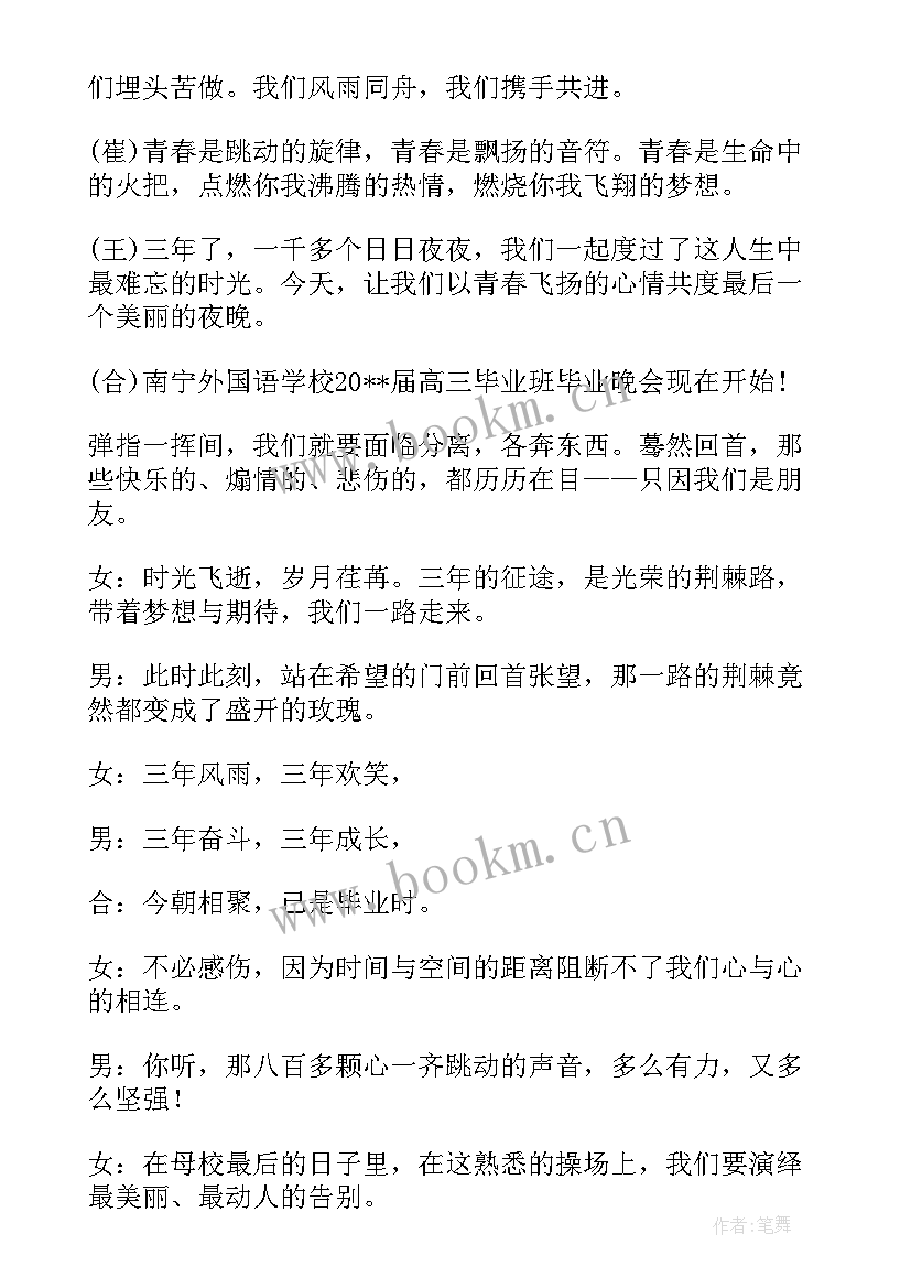 高中毕业典礼开场白和结束语(实用5篇)