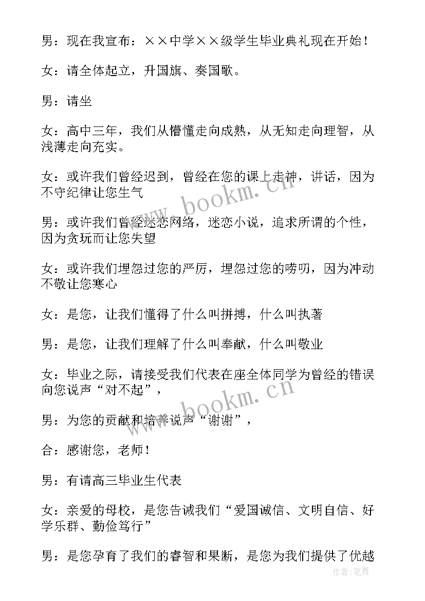 高中毕业典礼开场白和结束语(实用5篇)