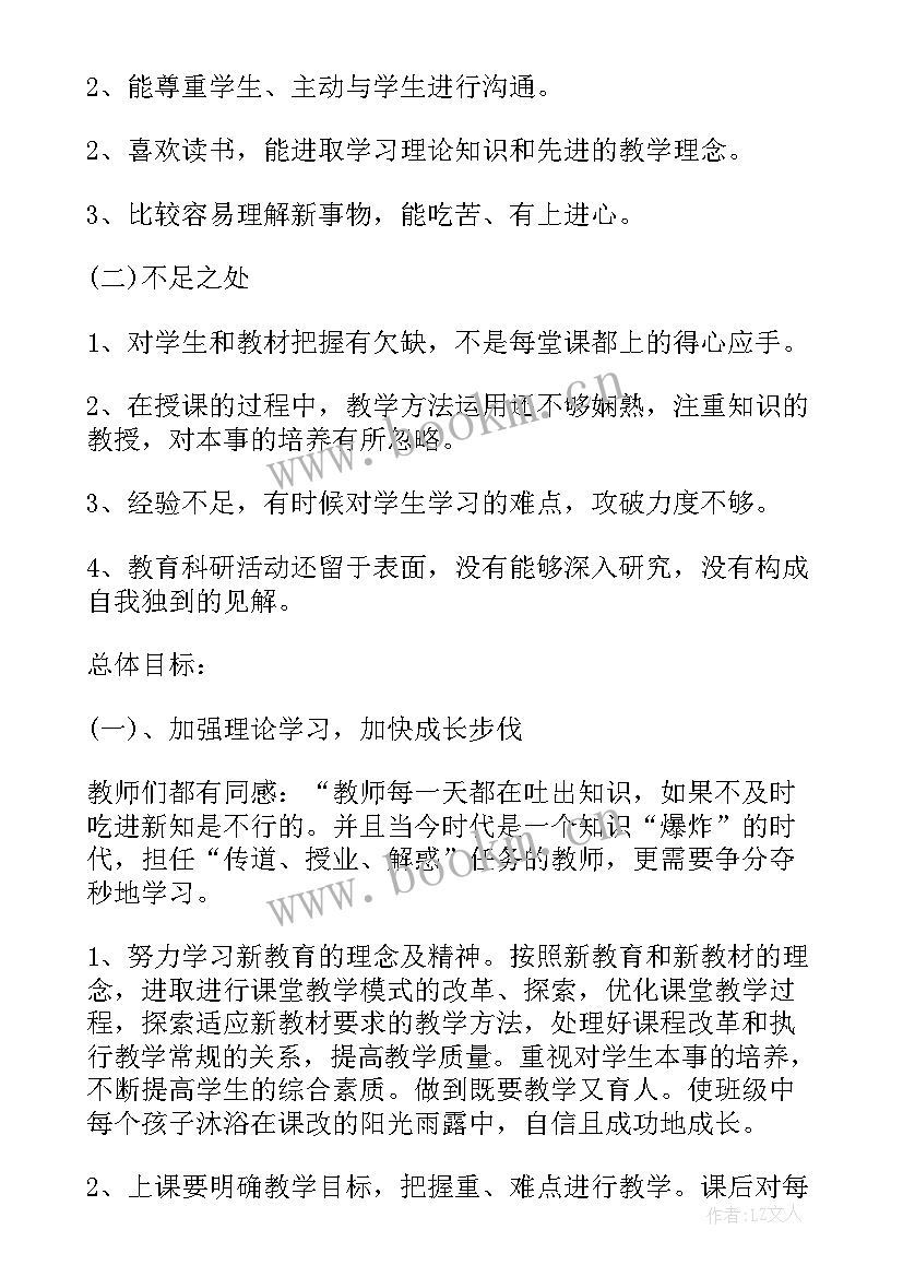 2023年教师职业生涯规划书 教师职业生涯规划(优质8篇)