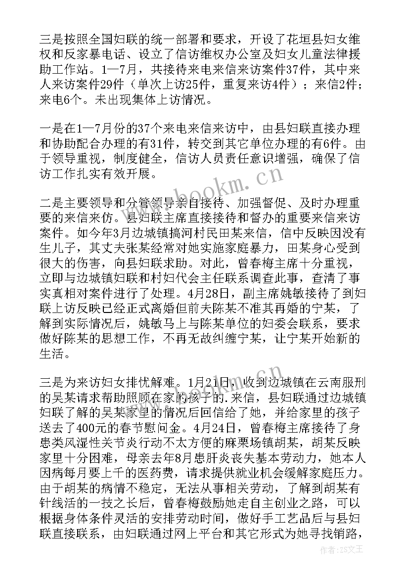 2023年网上信访调研报告 基层信访调研报告(模板10篇)