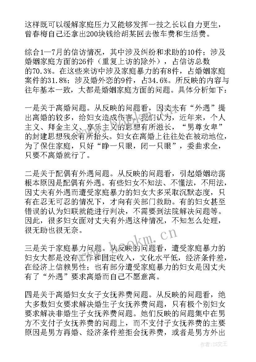 2023年网上信访调研报告 基层信访调研报告(模板10篇)