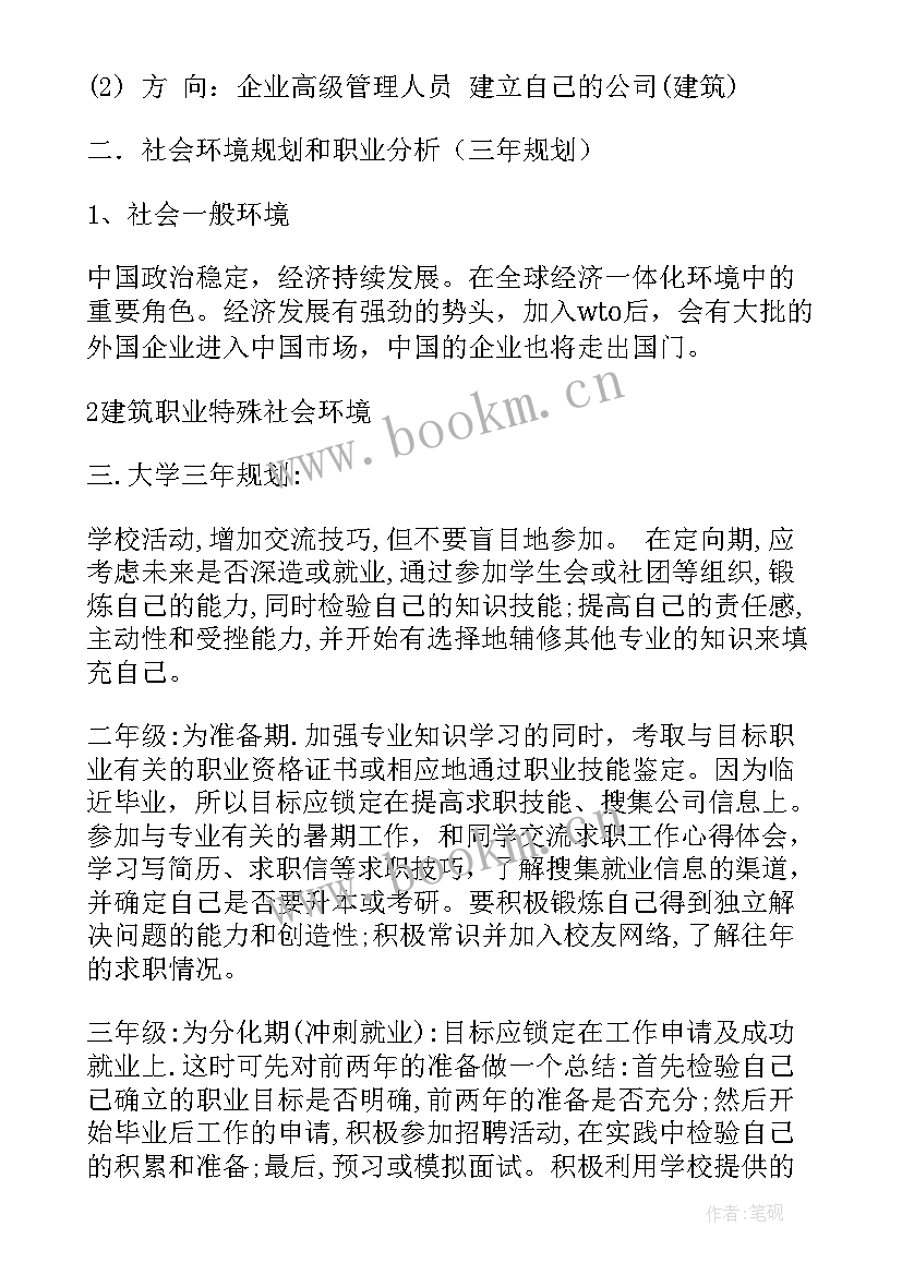 工程造价职业生涯规划书 大学生职业生涯规划书工程造价(汇总5篇)