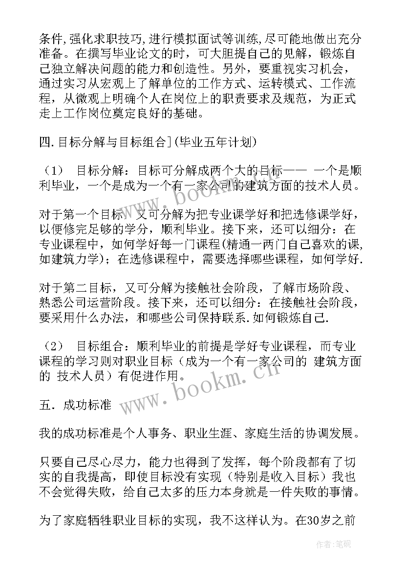 工程造价职业生涯规划书 大学生职业生涯规划书工程造价(汇总5篇)