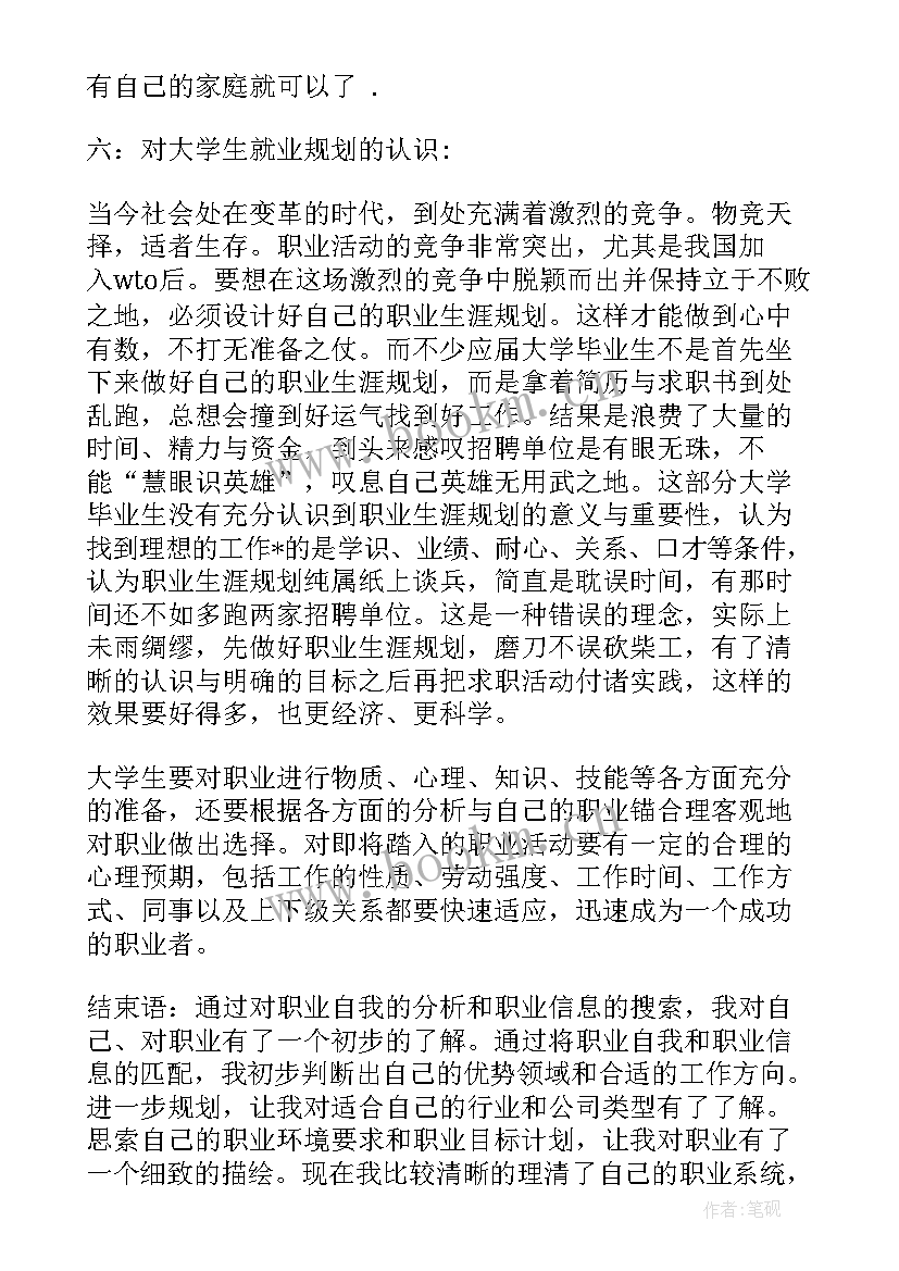 工程造价职业生涯规划书 大学生职业生涯规划书工程造价(汇总5篇)