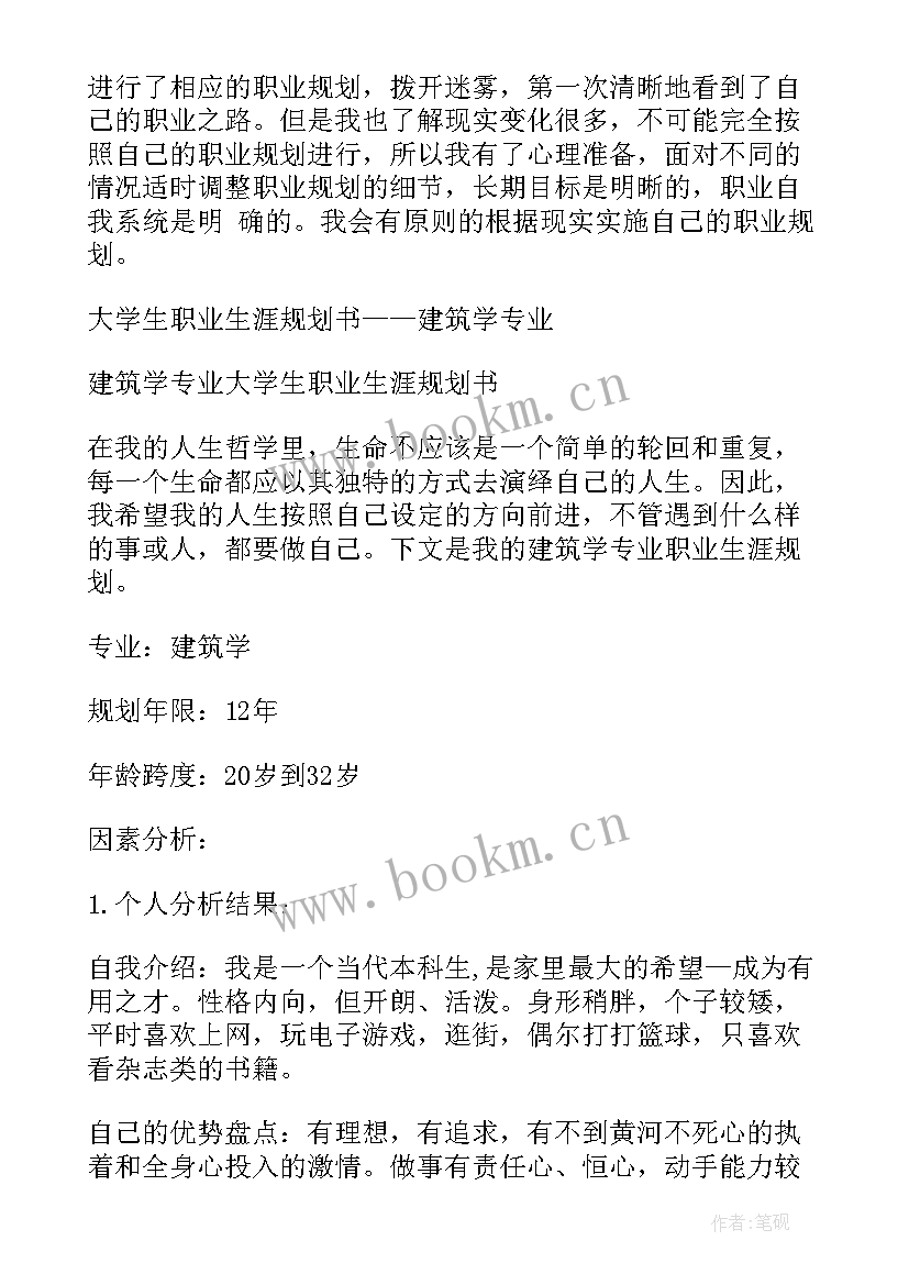 工程造价职业生涯规划书 大学生职业生涯规划书工程造价(汇总5篇)