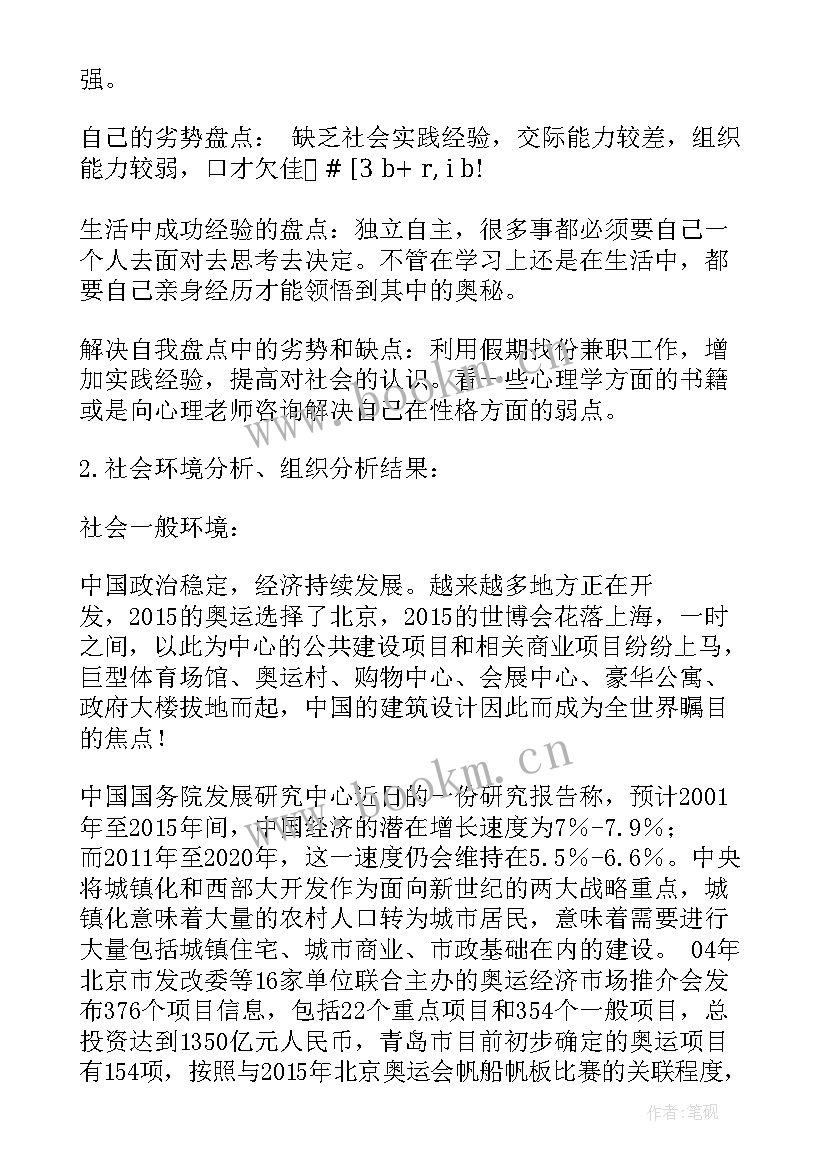 工程造价职业生涯规划书 大学生职业生涯规划书工程造价(汇总5篇)