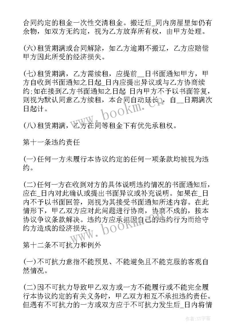 芜湖购房合同备案查询(汇总5篇)