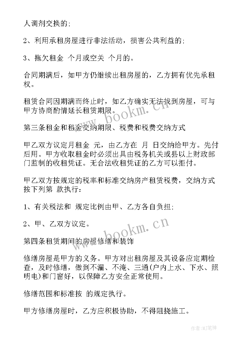 北京租赁房屋合同 北京市房屋租赁合同(精选10篇)