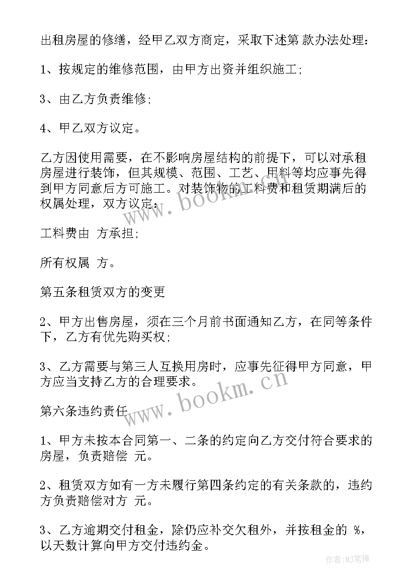 北京租赁房屋合同 北京市房屋租赁合同(精选10篇)