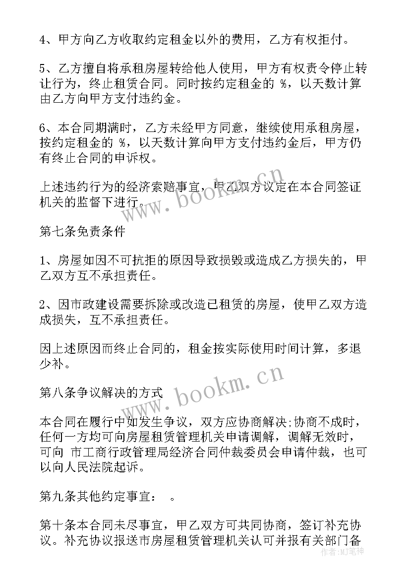 北京租赁房屋合同 北京市房屋租赁合同(精选10篇)