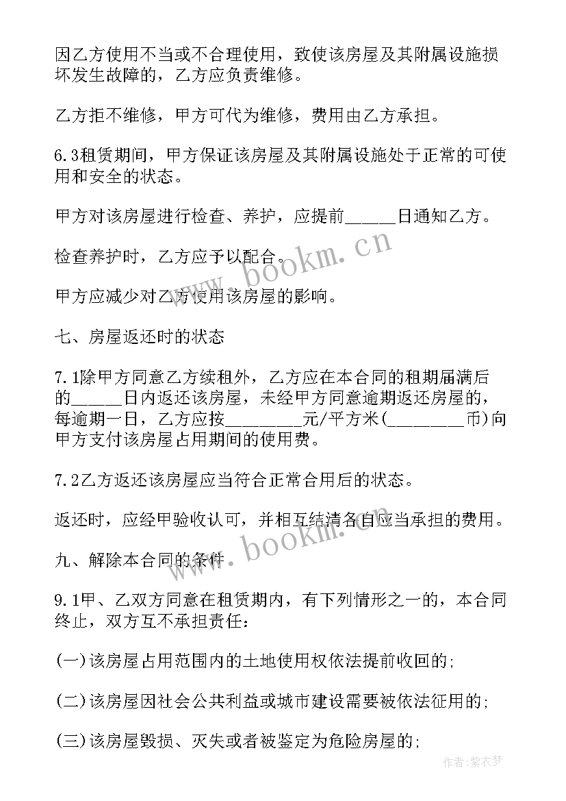 个人房屋租赁合同标准(汇总7篇)