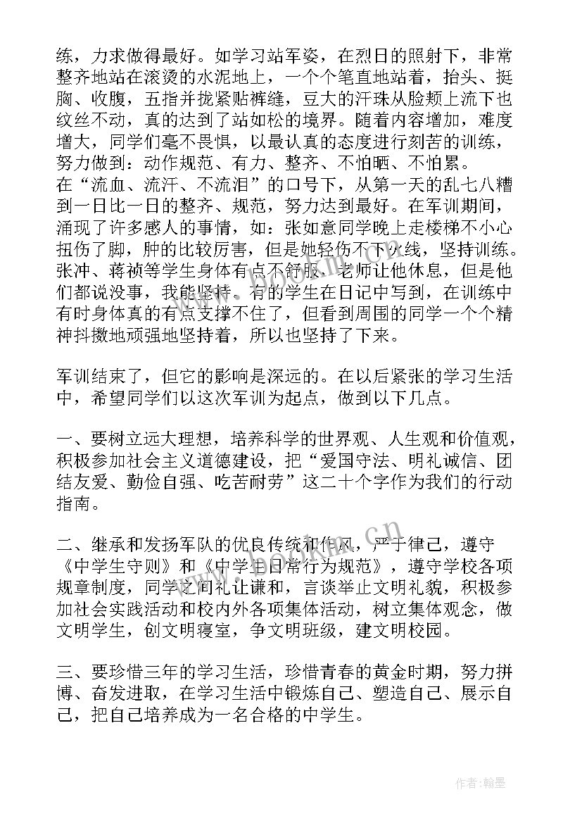 最新高中生军训感悟心得(精选6篇)