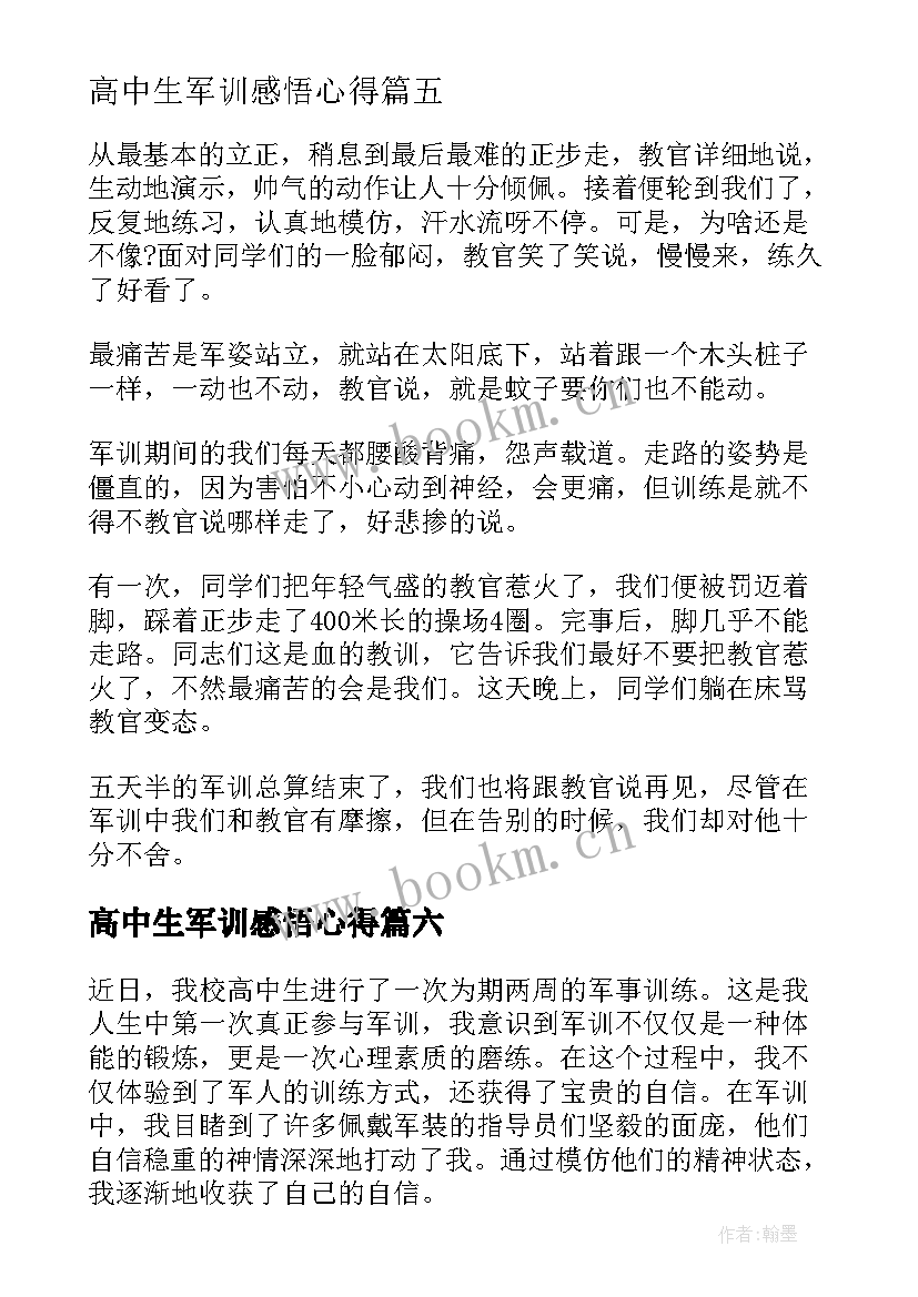 最新高中生军训感悟心得(精选6篇)