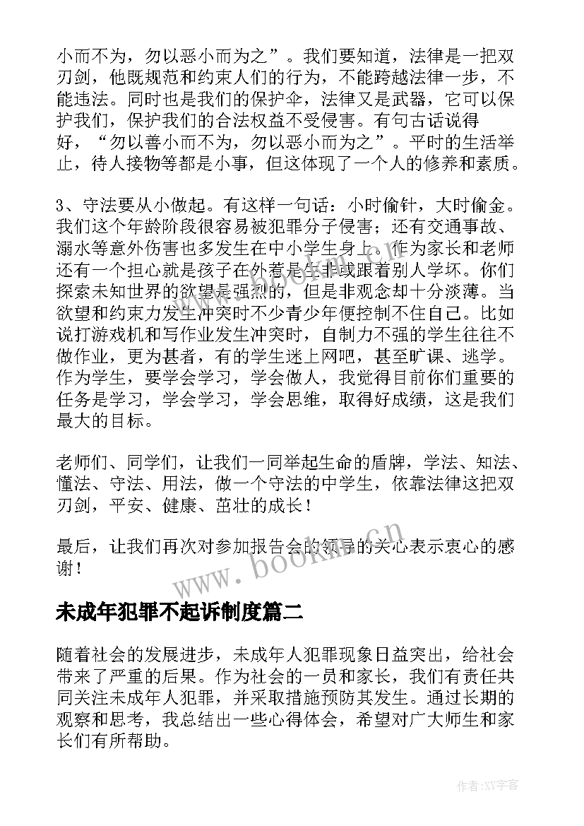 未成年犯罪不起诉制度 预防未成年犯罪法心得体会(优质5篇)