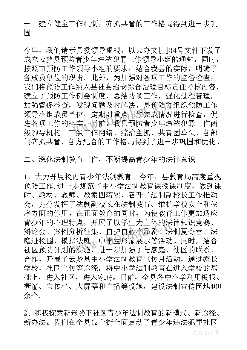 未成年犯罪不起诉制度 预防未成年犯罪法心得体会(优质5篇)