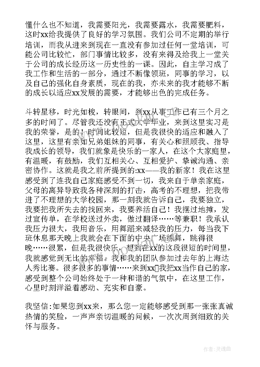 最新员工爱岗敬业颁奖词 公司员工爱岗敬业演讲稿(汇总6篇)