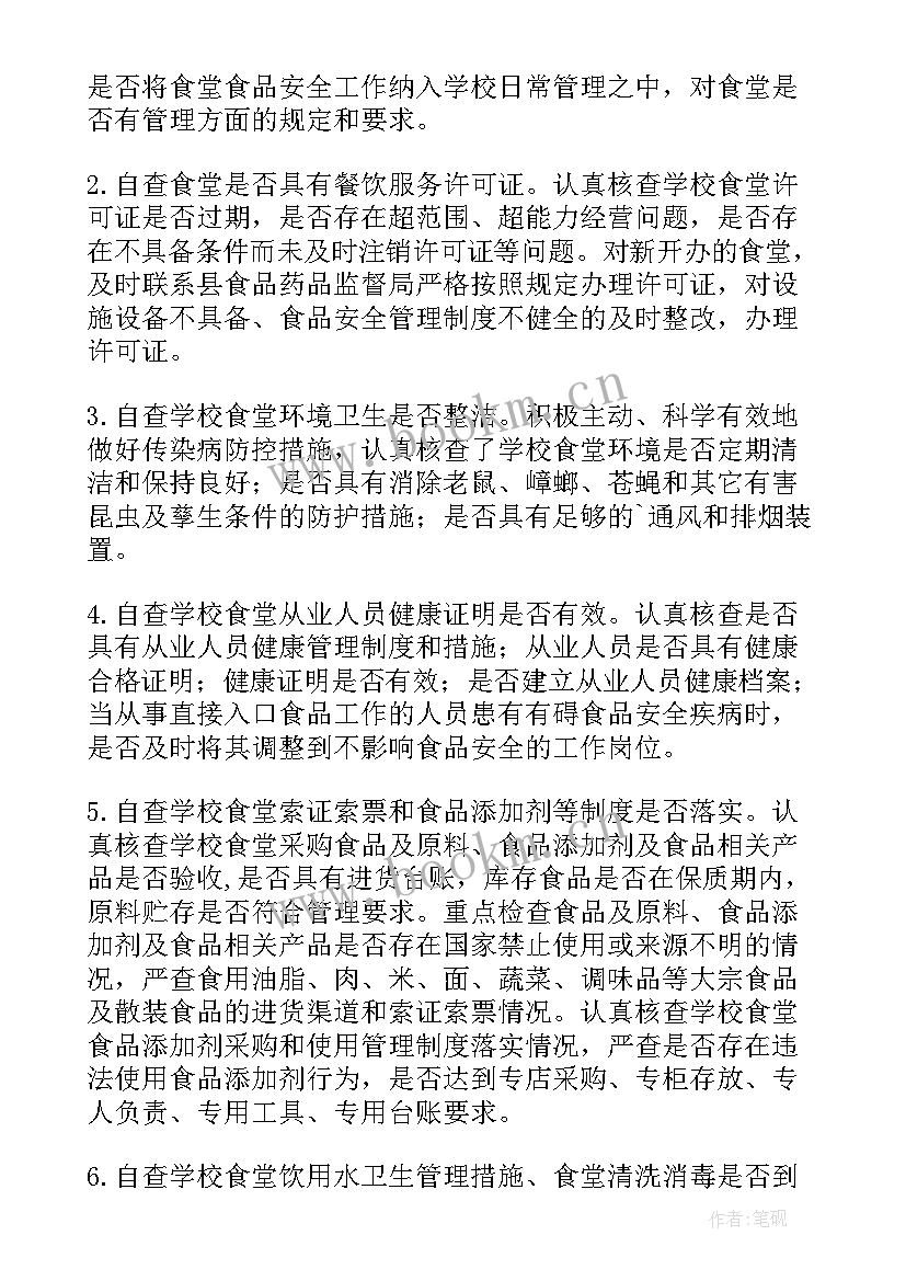 最新食堂食品安全管理情况 学校食堂食品安全工作总结(汇总9篇)