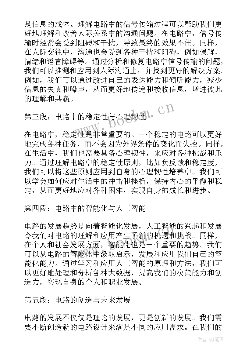 2023年生活中的生物学知识 寻找生活中的电路心得体会(实用5篇)