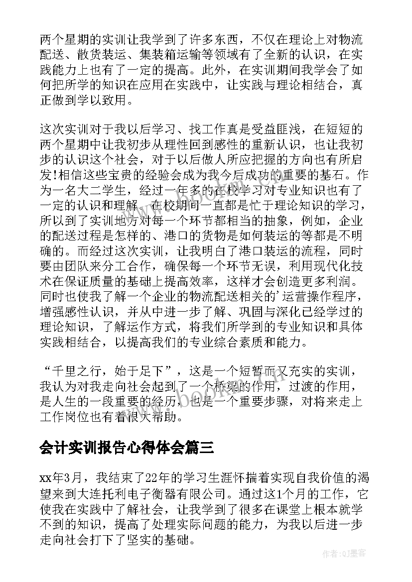 会计实训报告心得体会 实训报告心得体会(实用10篇)