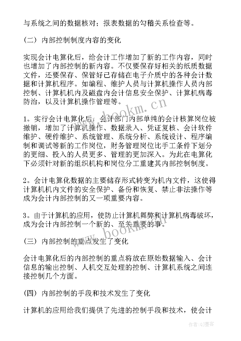 会计实训报告心得体会 实训报告心得体会(实用10篇)