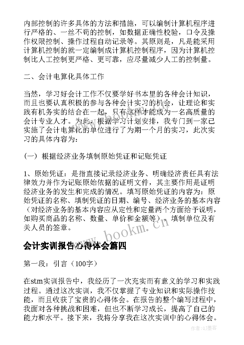 会计实训报告心得体会 实训报告心得体会(实用10篇)