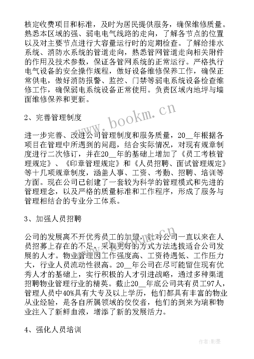 最新发电站员工年终总结 员工年终工作心得体会(通用10篇)