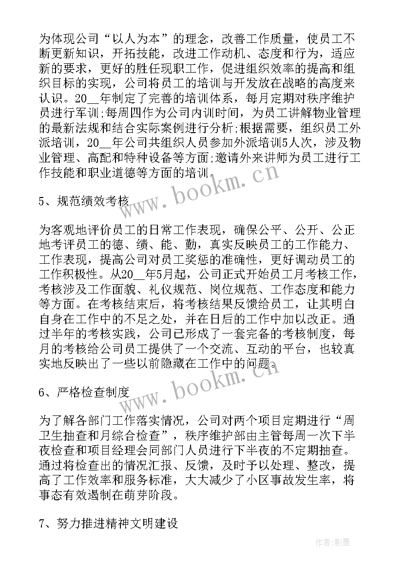 最新发电站员工年终总结 员工年终工作心得体会(通用10篇)